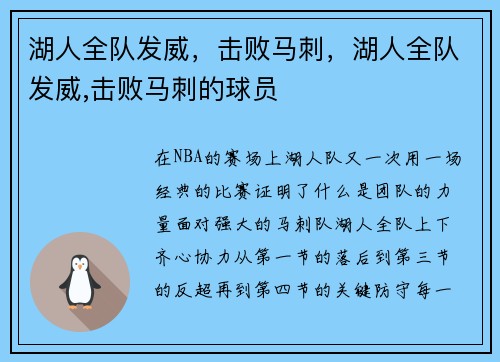 湖人全队发威，击败马刺，湖人全队发威,击败马刺的球员
