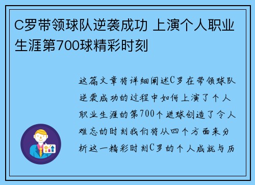 C罗带领球队逆袭成功 上演个人职业生涯第700球精彩时刻