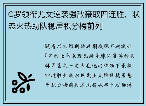 C罗领衔尤文逆袭强敌豪取四连胜，状态火热助队稳居积分榜前列