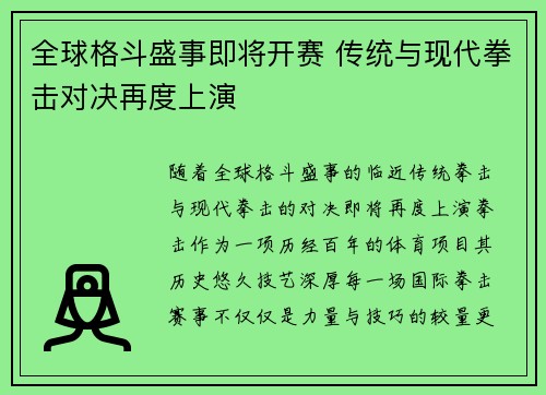 全球格斗盛事即将开赛 传统与现代拳击对决再度上演