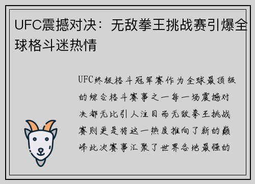 UFC震撼对决：无敌拳王挑战赛引爆全球格斗迷热情