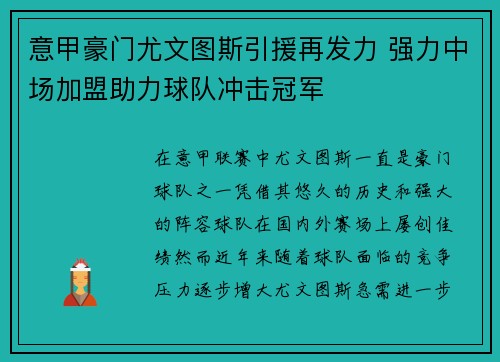 意甲豪门尤文图斯引援再发力 强力中场加盟助力球队冲击冠军